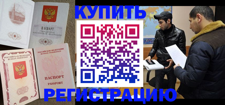 временная регистрация надежно в Новоузенске