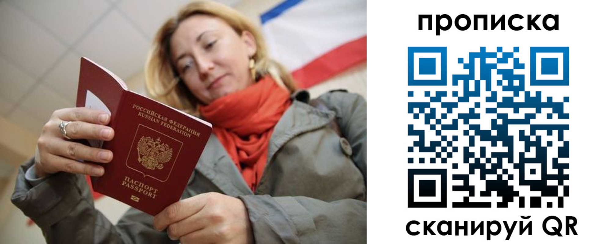 прописка штамп в Новоузенске