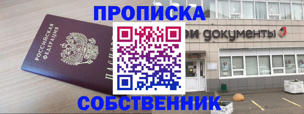 временная прописка в Новоузенске