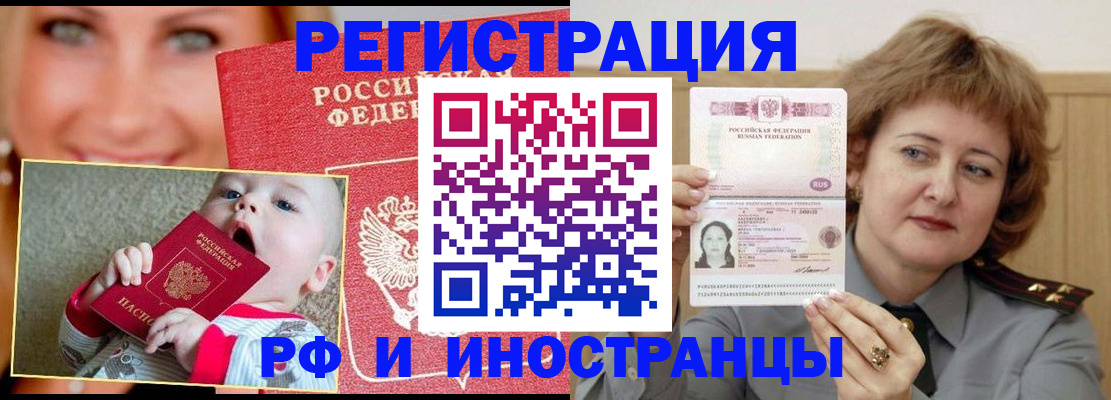 временная регистрация в Новоузенске